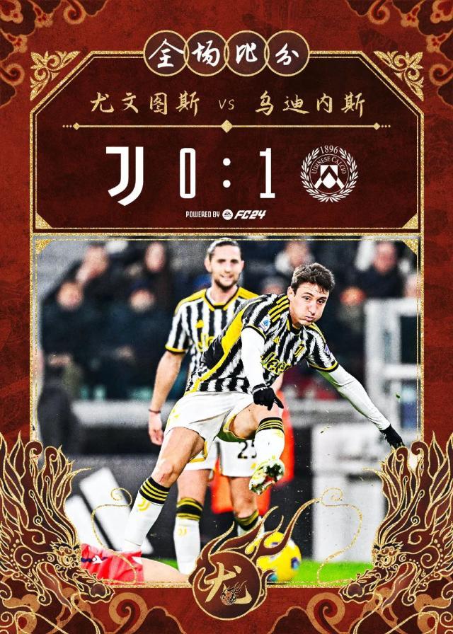 爱游戏aiyouxi首页-【意甲】尤文图斯0比1乌迪内斯，多赛1轮落后国米7分