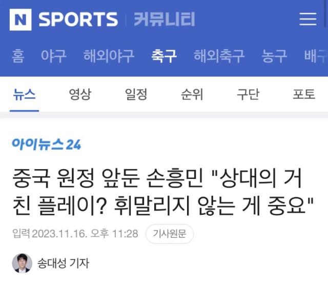 爱游戏aiyouxi首页-孙兴慜：亚洲对手踢我们都会强硬 不会害怕中国队